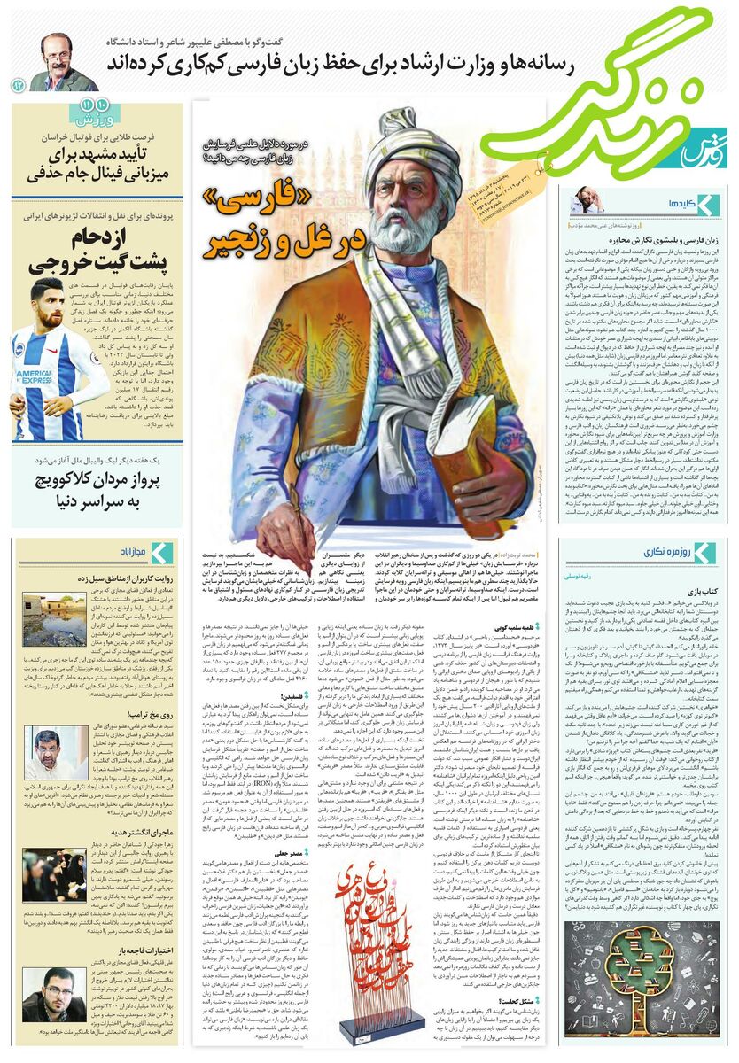 خسارت 9 میلیارد ریالی به چند شهر خراسان رضوی /وعده ساخت پارکینگ در مشهد چه شد؟