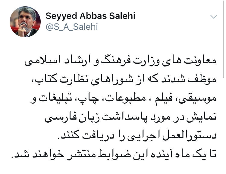 دستور ویژه وزیر ارشاد به معاونت‌های وزارت فرهنگ و ارشاد اسلامی برای پاسداشت زبان فارسی