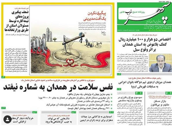 به شمار نفس سلامت در همدان