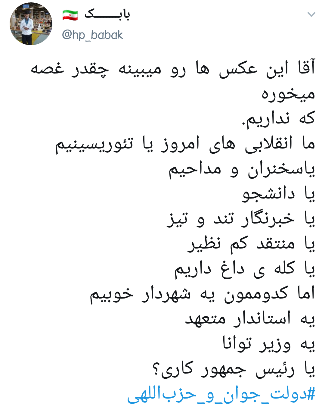 دولت پیر دگر باره جوان خواهد شد / کاربران فرمان رهبرشان را لبیک گفتند +تصاویر