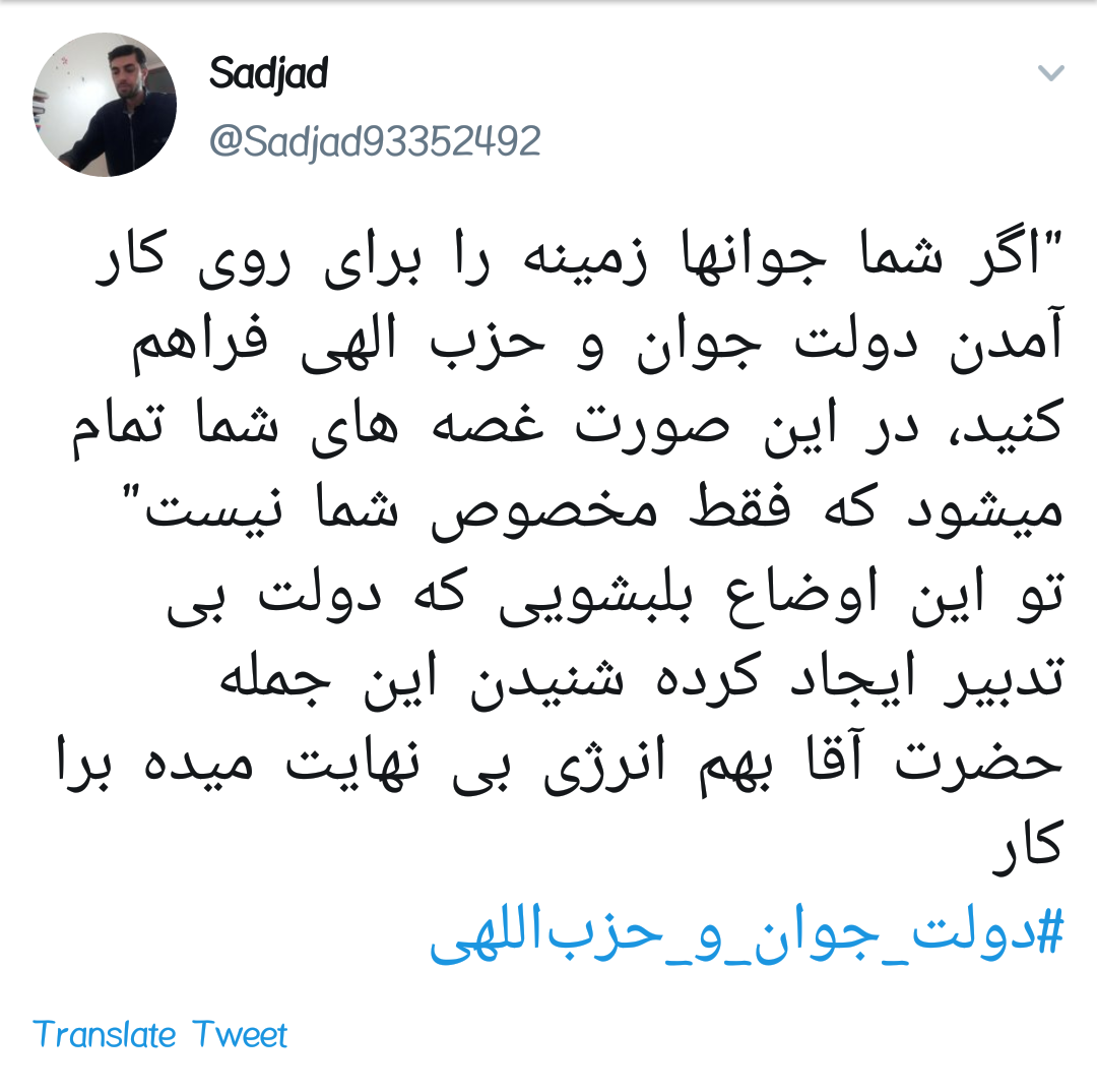 دولت پیر دگر باره جوان خواهد شد / کاربران فرمان رهبرشان را لبیک گفتند +تصاویر