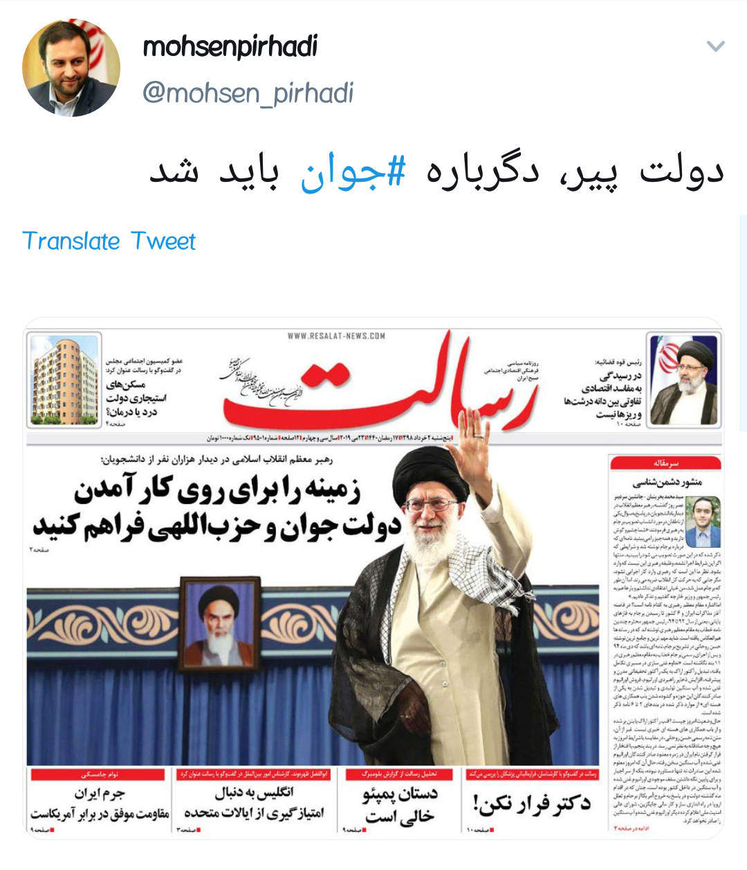 دولت پیر دگر باره جوان خواهد شد / کاربران فرمان رهبرشان را لبیک گفتند +تصاویر