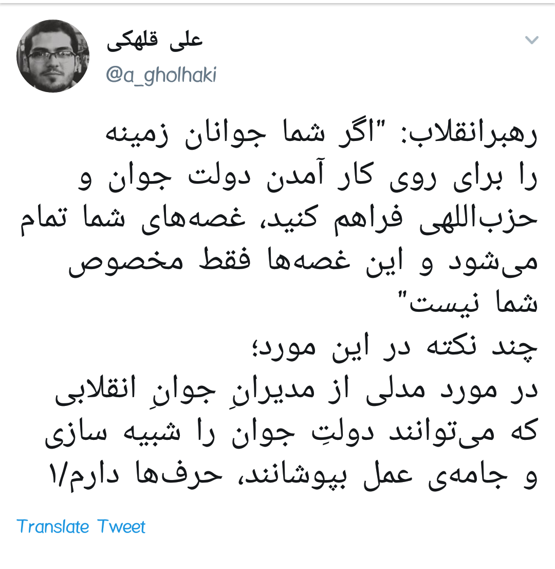 دولت پیر دگر باره جوان خواهد شد / کاربران فرمان رهبرشان را لبیک گفتند +تصاویر