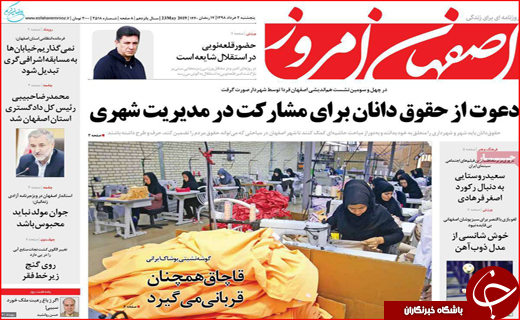 روزنامه های استانی