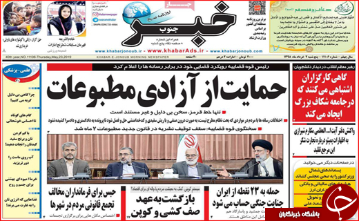 روزنامه های استانی