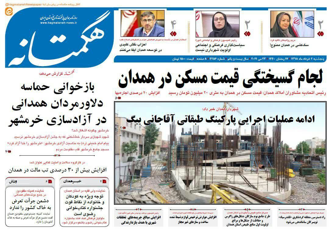 به شمار افتادن نفس سلامت در همدان / سوم خرداد روزی به وسعت تاریخ