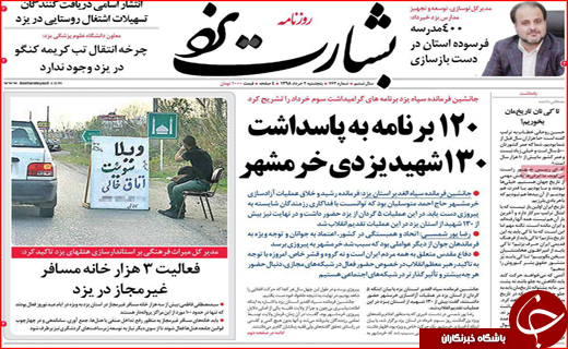 حمایت از آزادی مطبوعات/ روی گنج زیر خط فقر