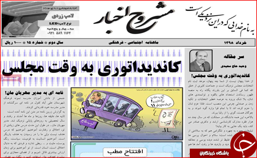 حمایت از آزادی مطبوعات/ روی گنج زیر خط فقر