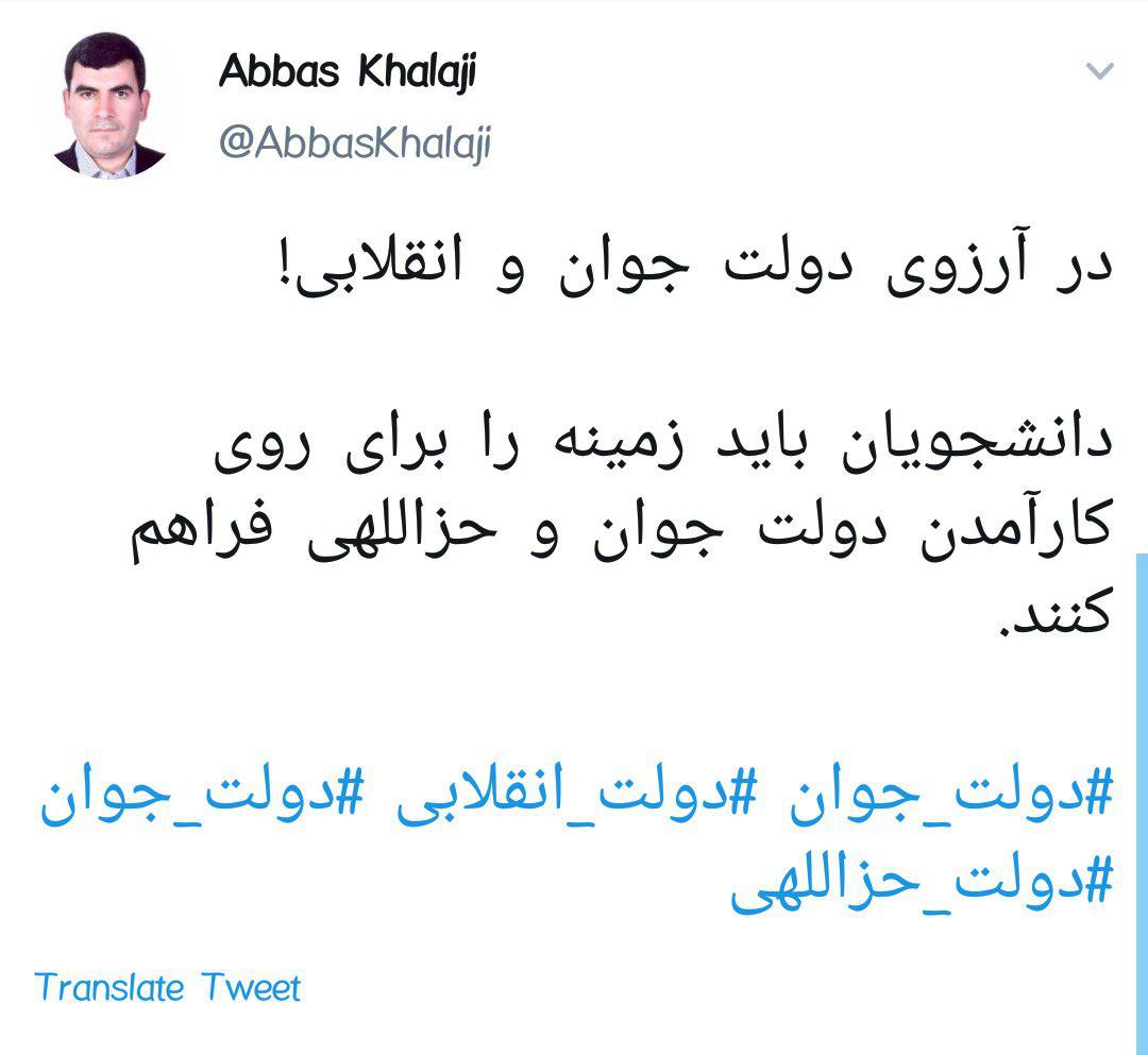 #دولت_جوان_و _حزب&zwnj;اللهی/ دولت پیر دگر باره جوان باید شود +تصاویر