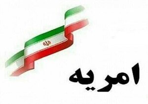 شرایط جذب نیروی امریه مرکز مدیریت حوزه‌های علمیه در مراکز استان‌ها