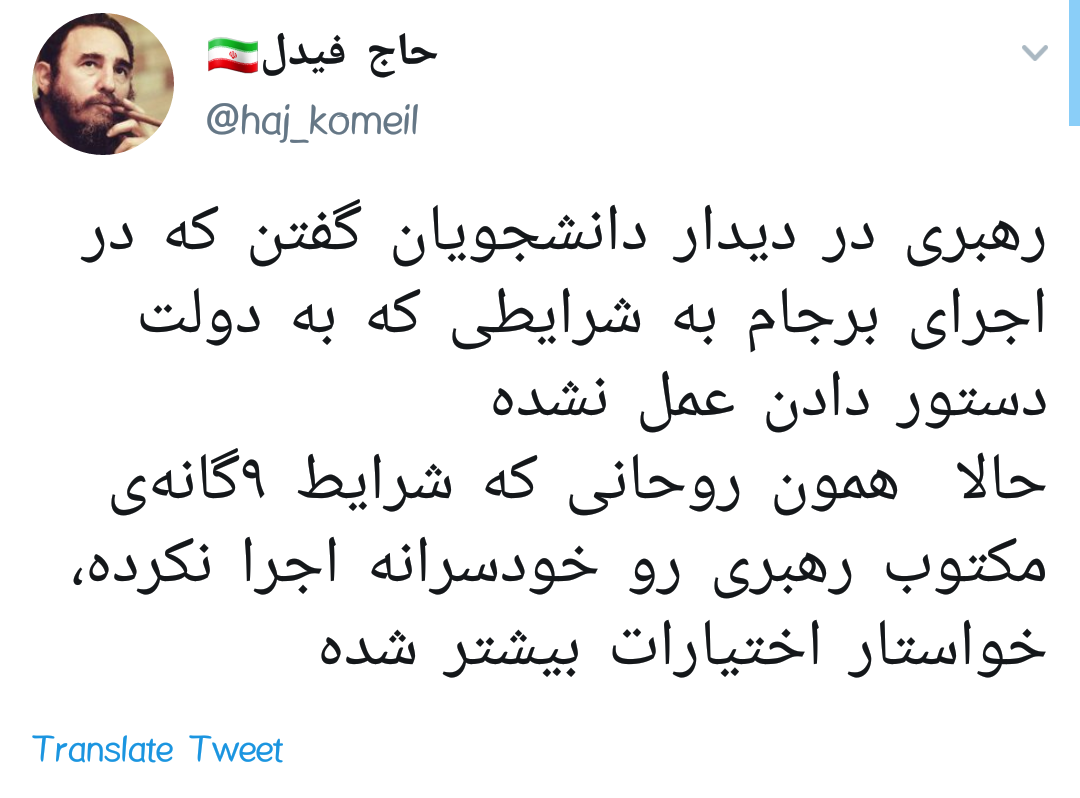 واکنش کاربران به پاسخ رهبرانقلاب به دانشجویی که برجام را به ایشان نسبت داد +تصاویر