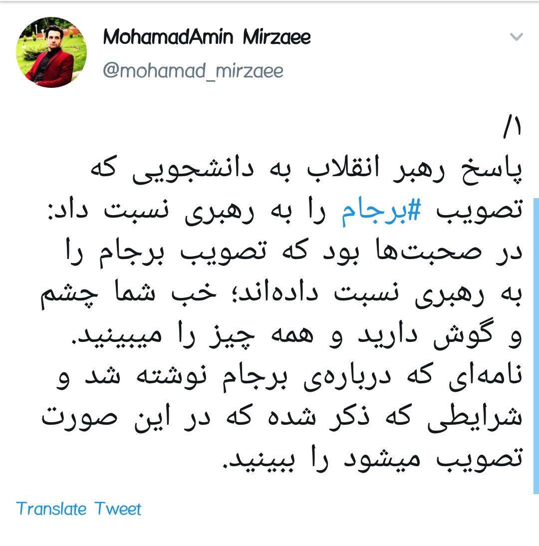 واکنش کاربران به پاسخ رهبرانقلاب به دانشجویی که برجام را به ایشان نسبت داد +تصاویر