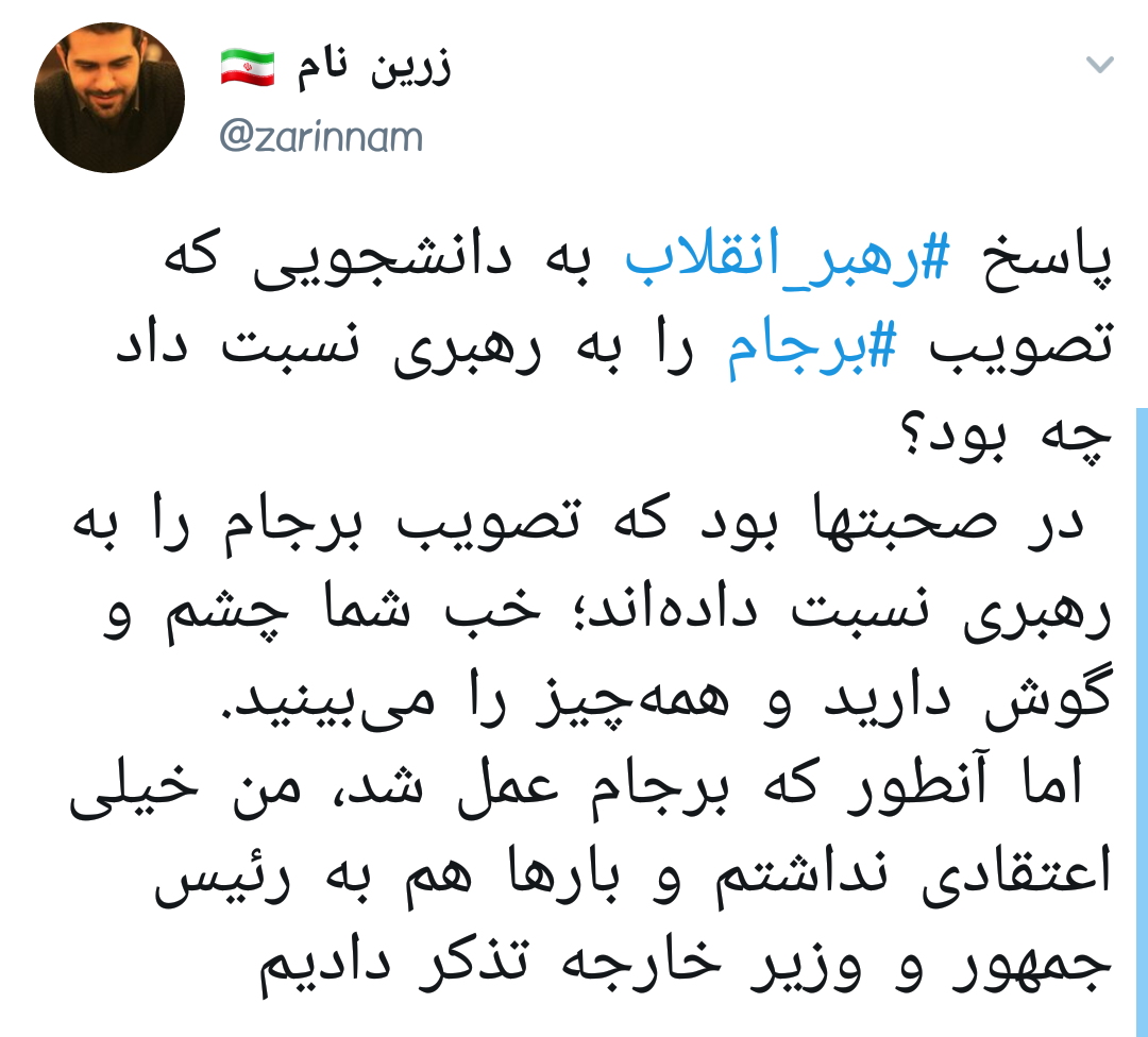 واکنش کاربران به پاسخ رهبرانقلاب به دانشجویی که برجام را به ایشان نسبت داد +تصاویر