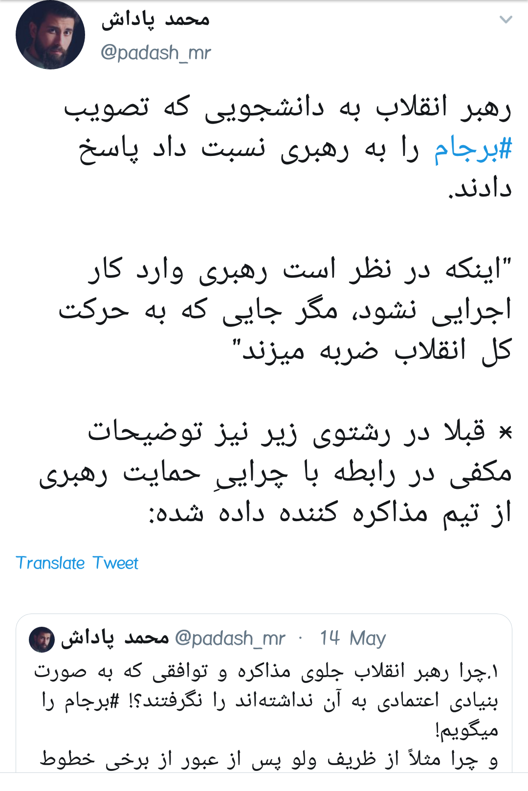واکنش کاربران به پاسخ رهبرانقلاب به دانشجویی که برجام را به ایشان نسبت داد +تصاویر
