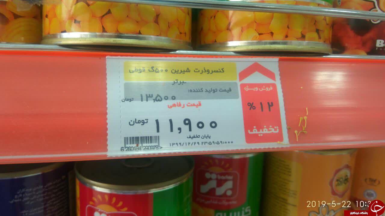 تخفیف های دروغین یک فروشگاه زنجیره ای +تصاویر