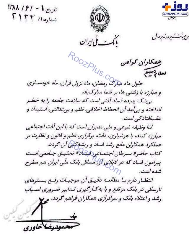 تبریک عجیب «خاوری» به مناسبت ماه مبارک رمضان! + عکس تبریک عجیب «خاوری» به مناسبت ماه مبارک رمضان! + عکس