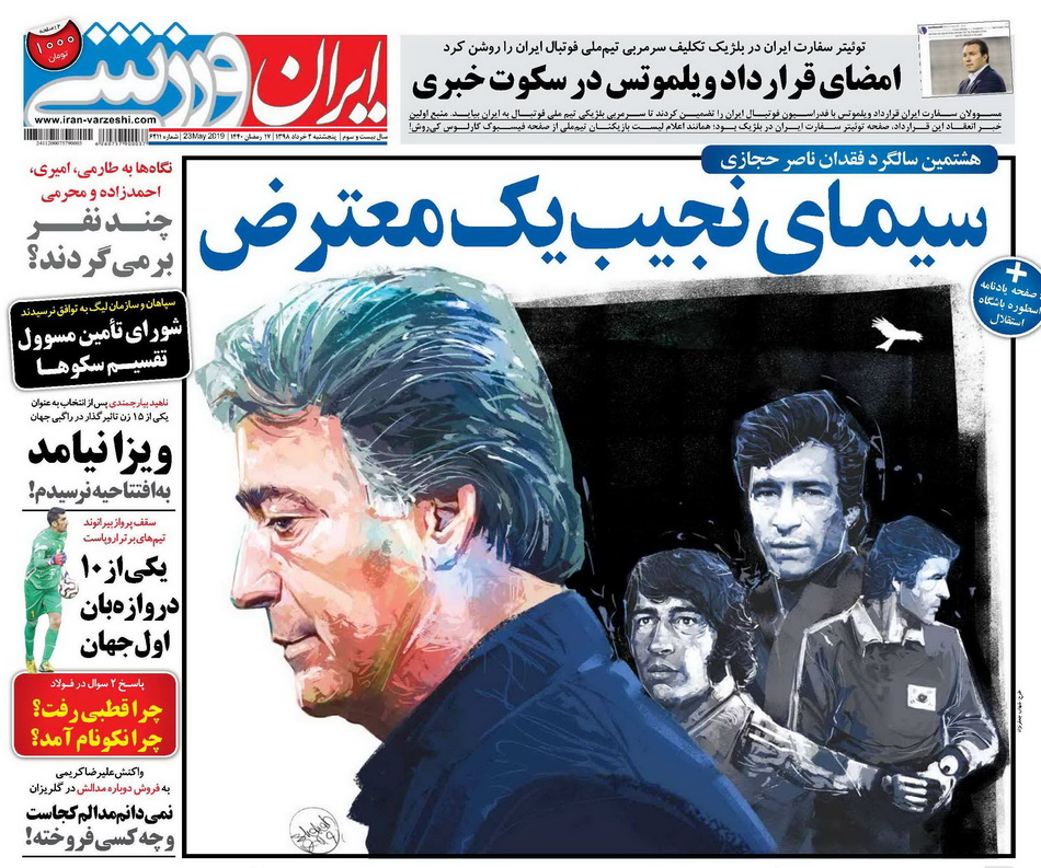 ایران ورزشی - ۲ خرداد