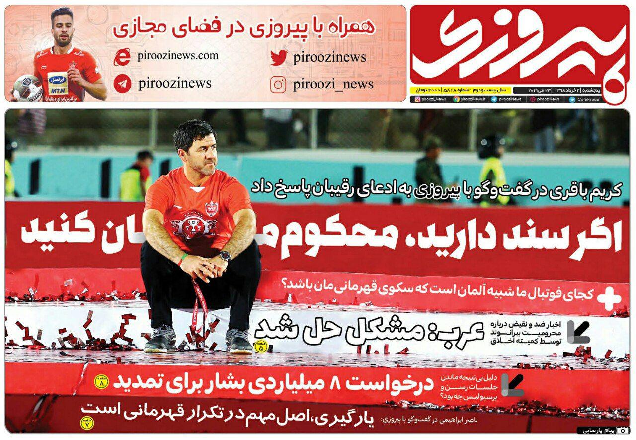 پیروزی - ۲ خرداد