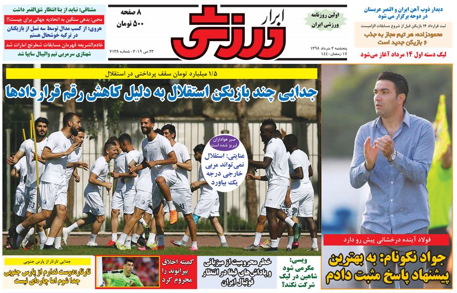 ابرار ورزشی - ۲ خرداد
