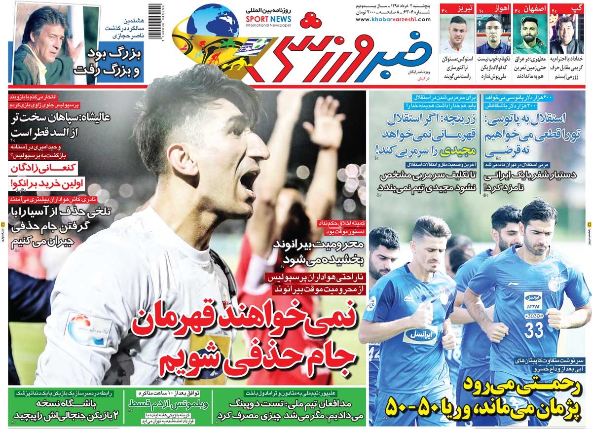 خبر ورزشی - ۲ خرداد