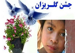 جمع آوری بیش از ۳ میلیارد ریال کمک‌های نقدی در جشن گلریزان دزفول