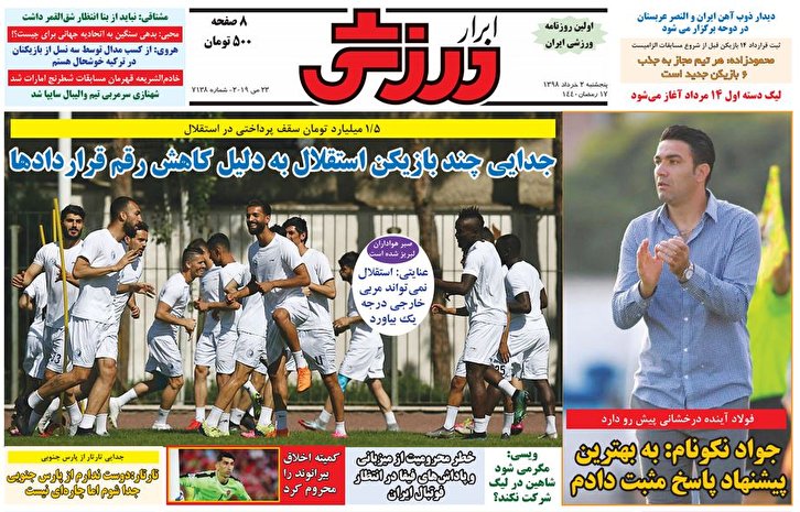ابرار ورزشی - ۲ خرداد