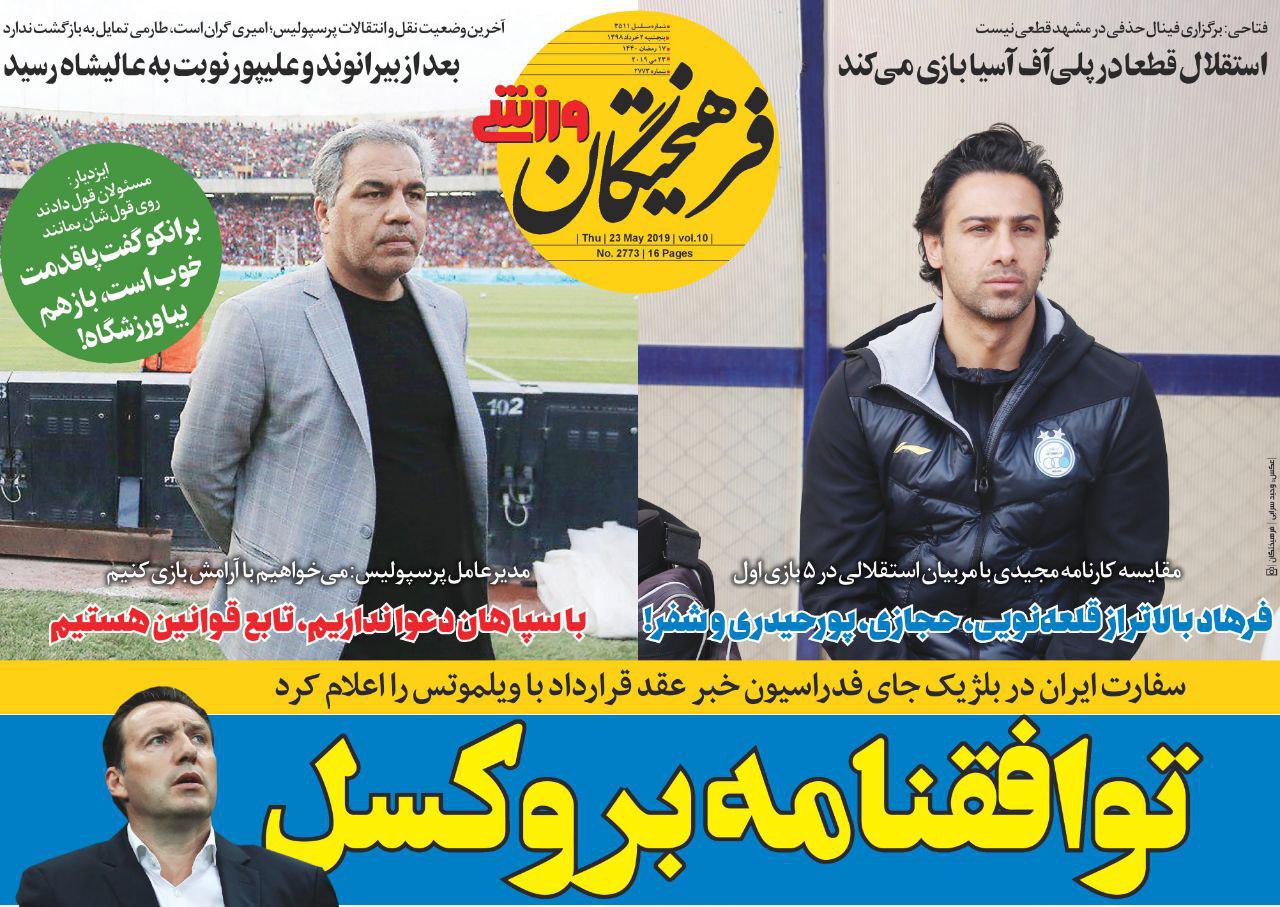 فرهیختگان - ۲ خرداد