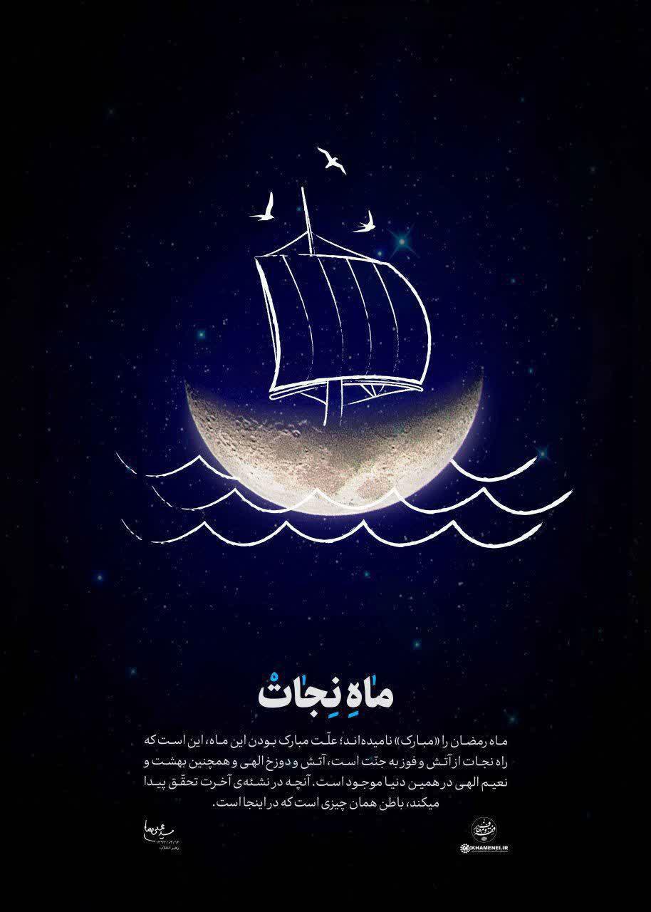 لوح ؛ ماه نجات +عکس نوشته