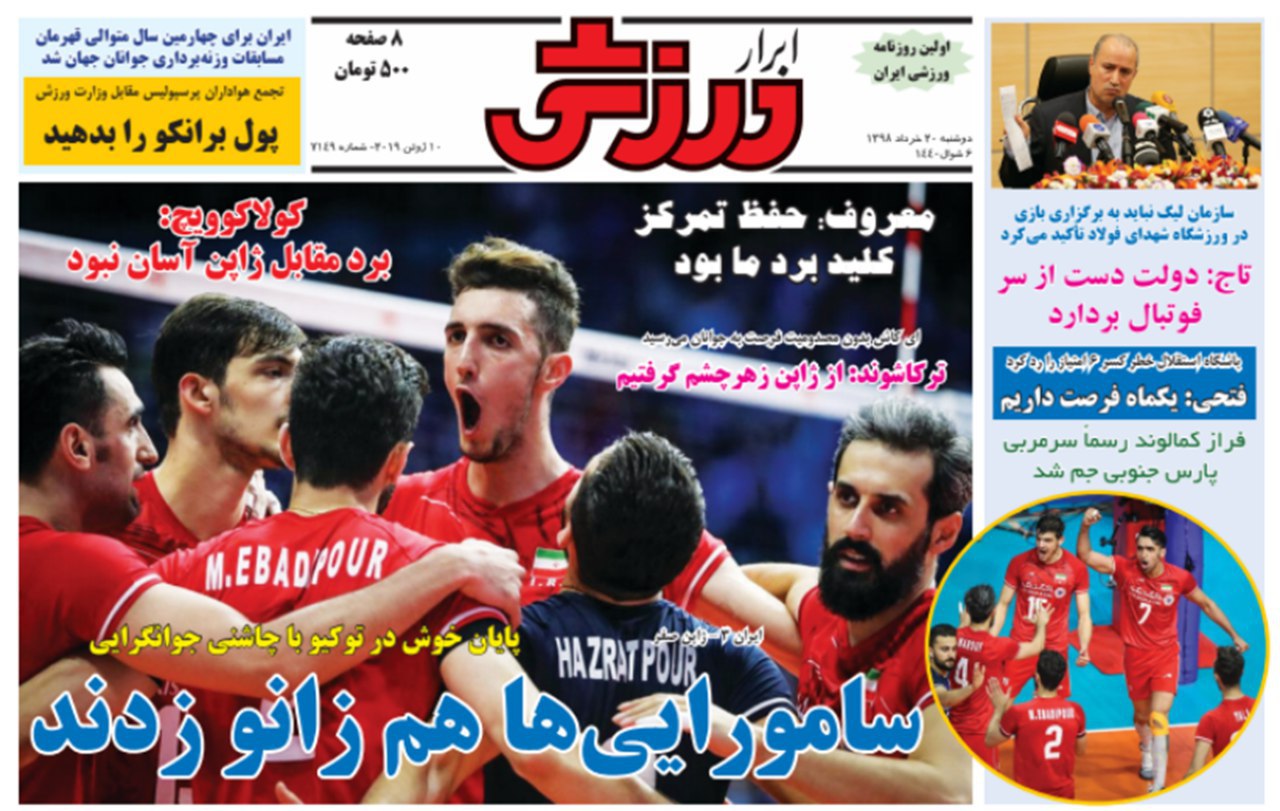 روزنامه&zwnj;های ورزشی ۲۰ خرداد
