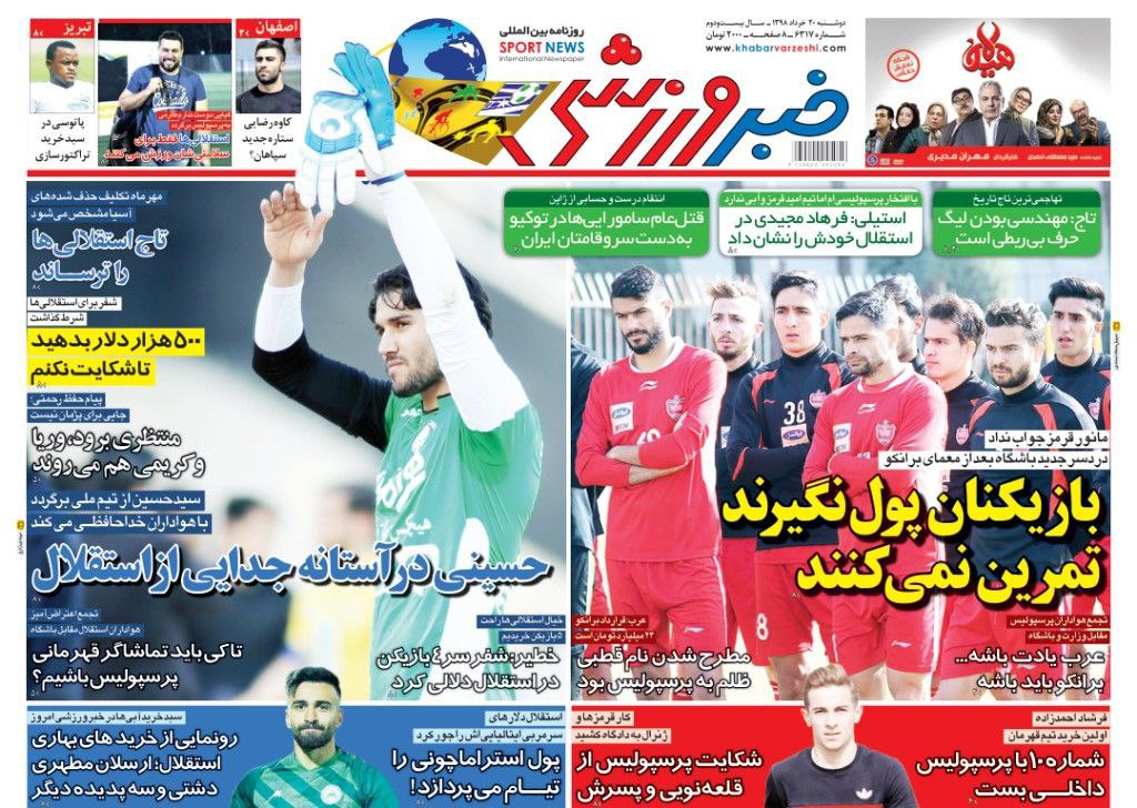 روزنامه&zwnj;های ورزشی ۲۰ خرداد