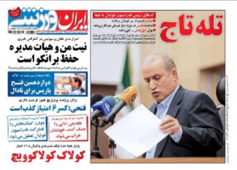 روزنامه&zwnj;های ورزشی ۲۰ خرداد
