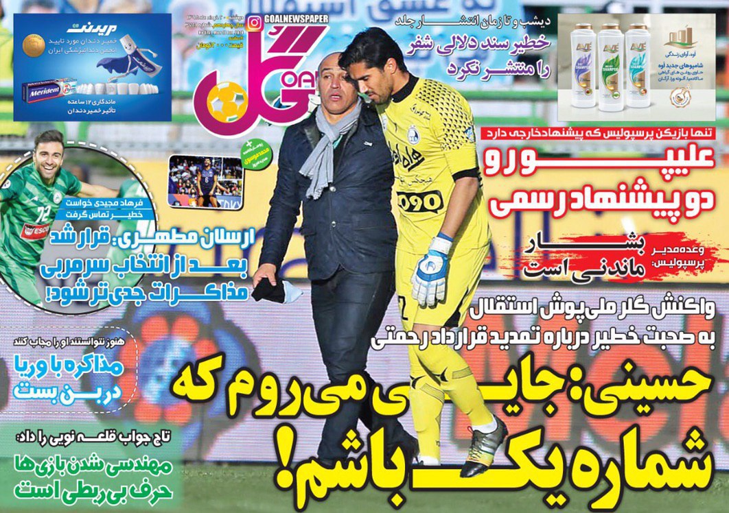 روزنامه&zwnj;های ورزشی ۲۰ خرداد