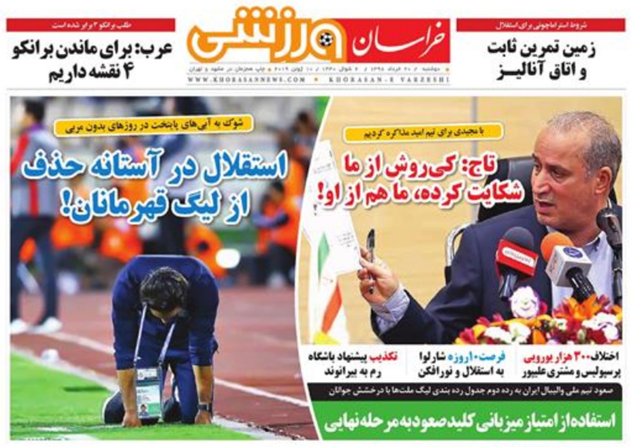 روزنامه&zwnj;های ورزشی ۲۰ خرداد