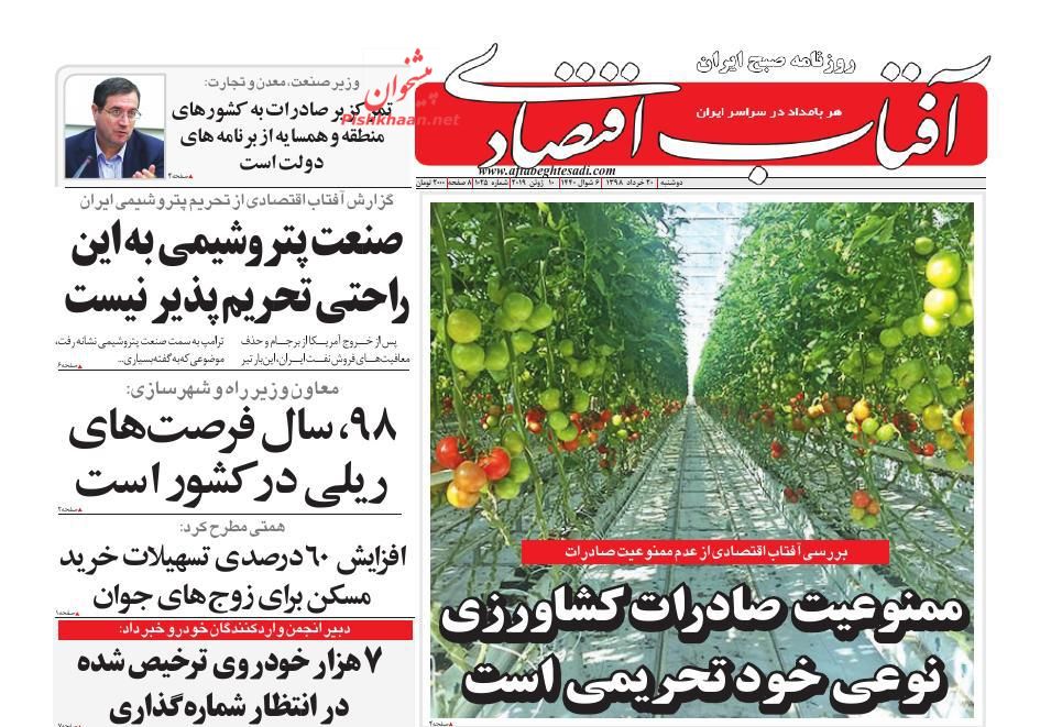 صفحه نخست روزنامه&zwnj;های اقتصادی ۲۰ خرداد