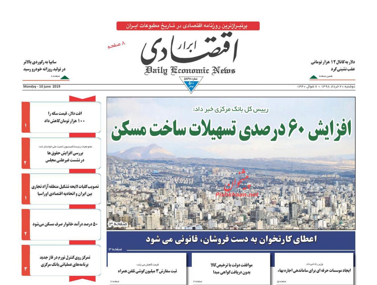 صفحه نخست روزنامه&zwnj;های اقتصادی ۲۰ خرداد