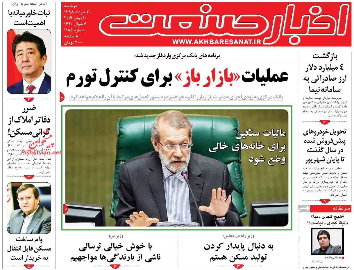 صفحه نخست روزنامه&zwnj;های اقتصادی ۲۰ خرداد