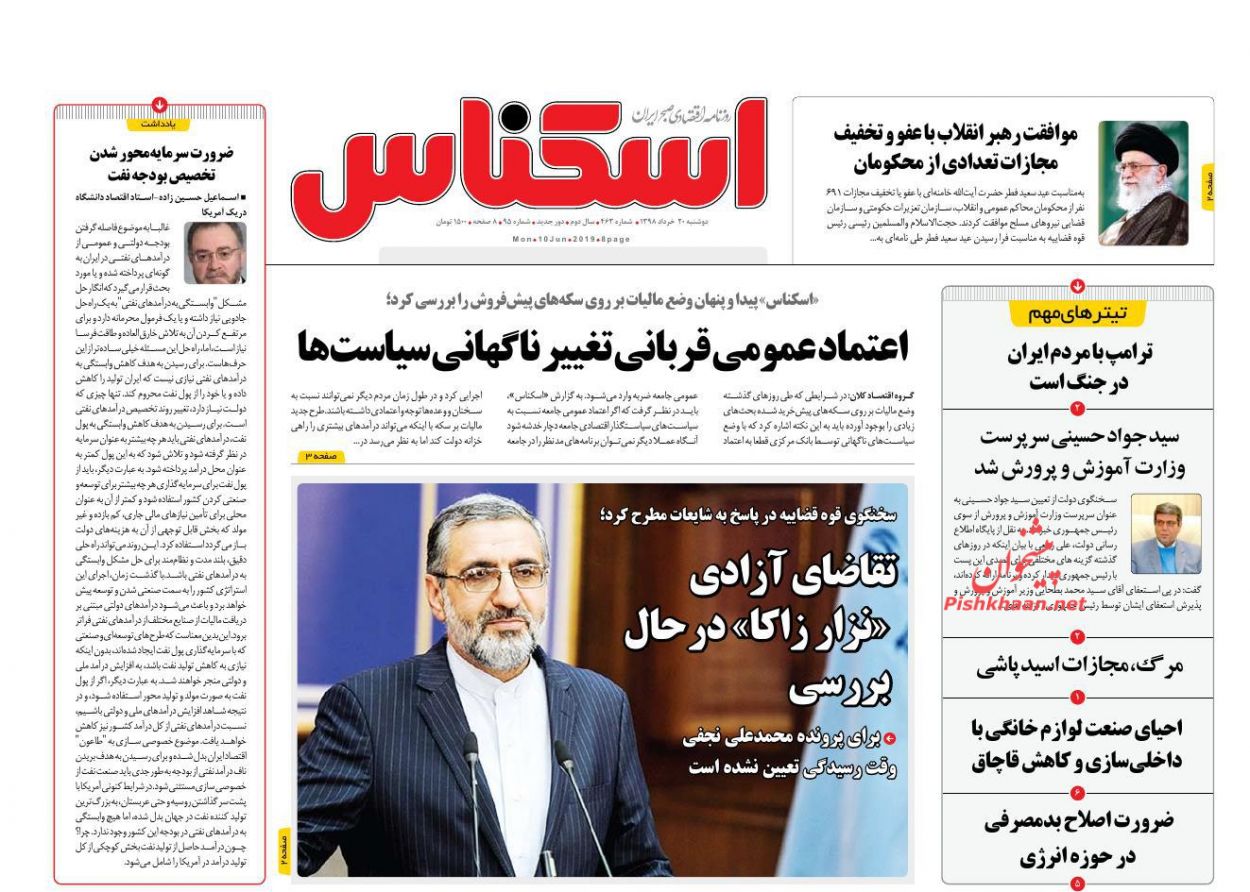 صفحه نخست روزنامه&zwnj;های اقتصادی ۲۰ خرداد