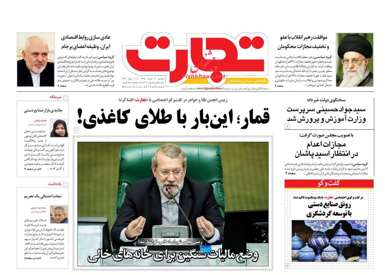 صفحه نخست روزنامه&zwnj;های اقتصادی ۲۰ خرداد