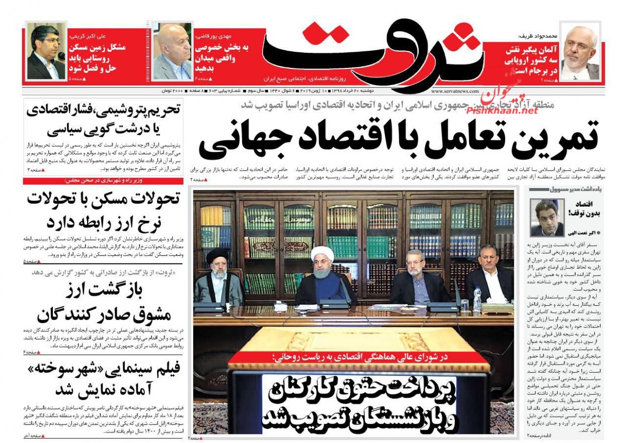 صفحه نخست روزنامه&zwnj;های اقتصادی ۲۰ خرداد