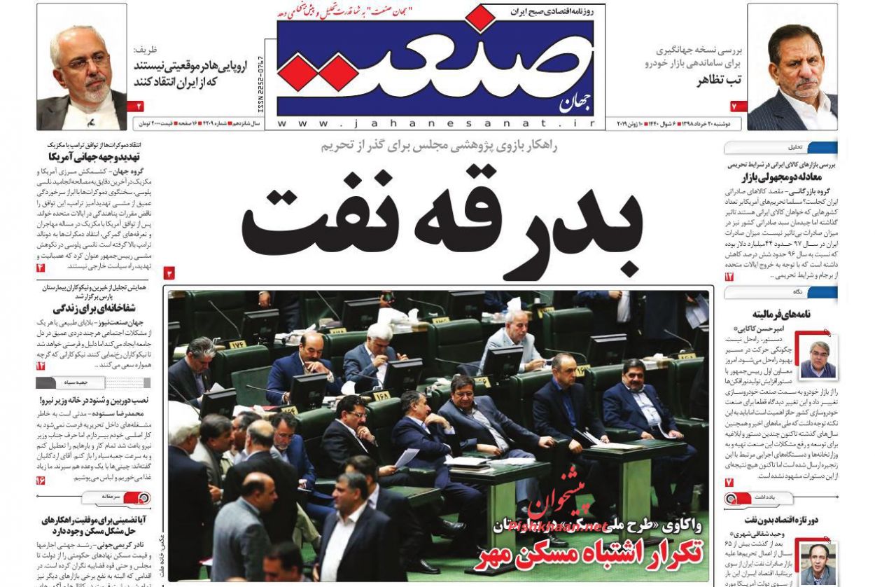 صفحه نخست روزنامه&zwnj;های اقتصادی ۲۰ خرداد