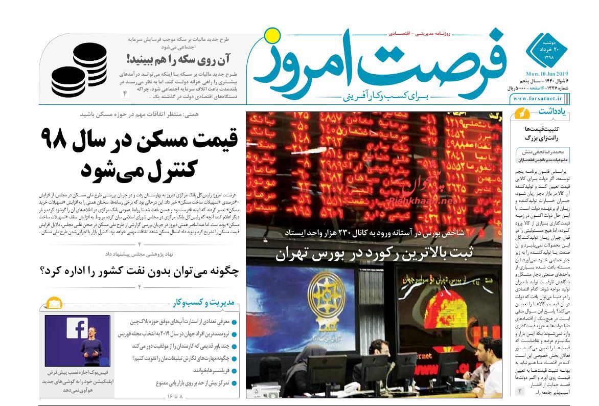 صفحه نخست روزنامه&zwnj;های اقتصادی ۲۰ خرداد