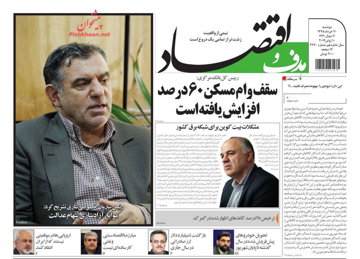 صفحه نخست روزنامه&zwnj;های اقتصادی ۲۰ خرداد