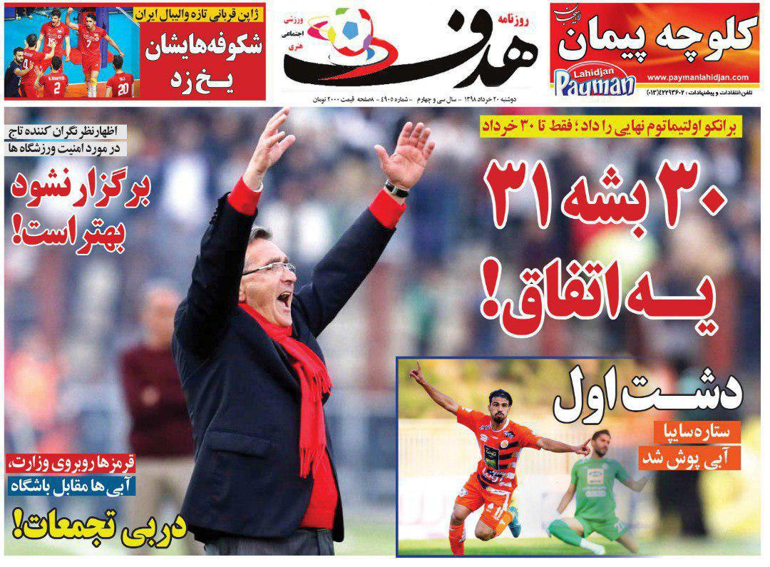 روزنامه هدف - ۲۰ خرداد