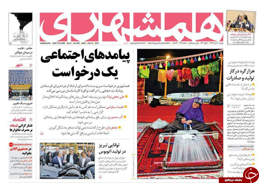 دیپلماسی ماس مالی برجام/ ۱۰ راه اداره کشور بدون نفت/ چرا مسئولان تن به شفافیت نمی&zwnj;دهند/ تقدیر اسنپ از راننده قانونمدار