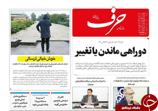 تکیه کوه زباله بر تخت شاهانه عمارت آمل/ دوراهی ماندن یا تغییر