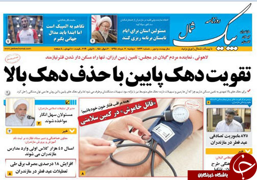 تکیه کوه زباله بر تخت شاهانه عمارت آمل/ دوراهی ماندن یا تغییر