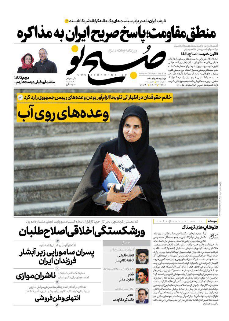دیپلماسی ماس مالی برجام/ ۱۰ راه اداره کشور بدون نفت/ چرا مسئولان تن به شفافیت نمی&zwnj;دهند/ تقدیر اسنپ از راننده قانونمدار