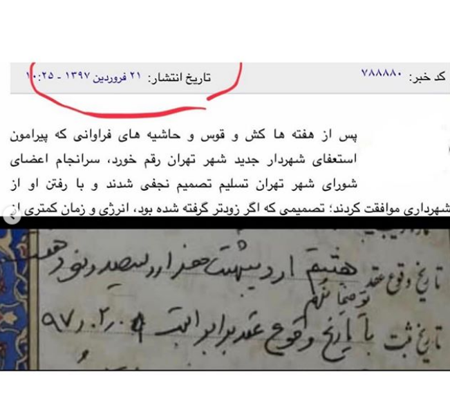 دلخوری برادر میترا استاد(برادر زن شهردار سابق) از علی مطهری/تقدیر از عملکرد صدا و سیما/پرستو بودن را ثابت کنید