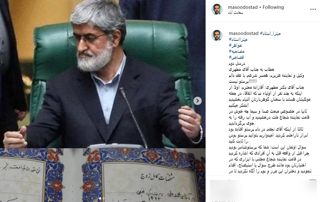 دلخوری برادر میترا استاد(برادر زن شهردار سابق) از علی مطهری/تقدیر از عملکرد صدا و سیما/پرستو بودن را ثابت کنید