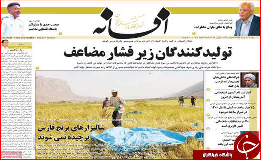 روزنامه استانی